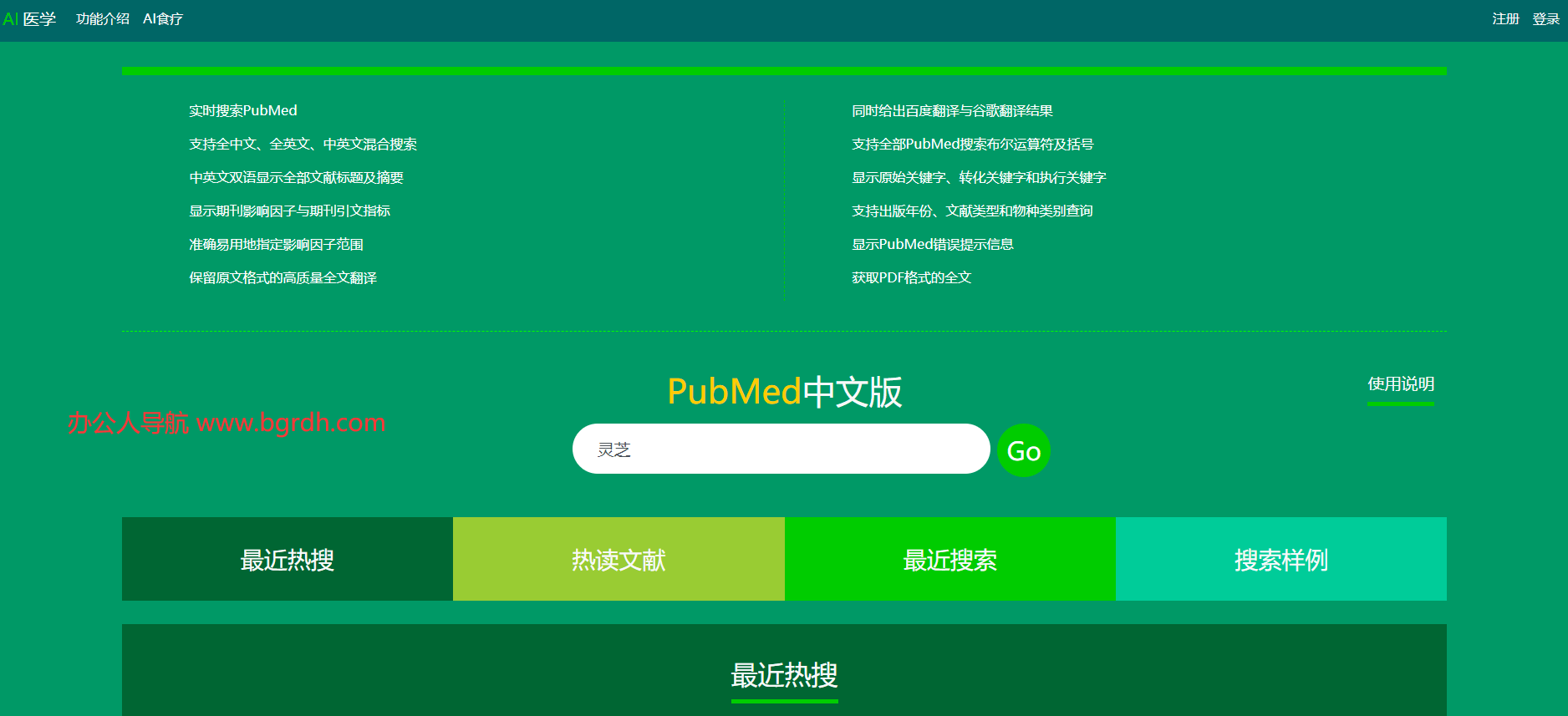 PubMed中文版插图 PubMed中文版