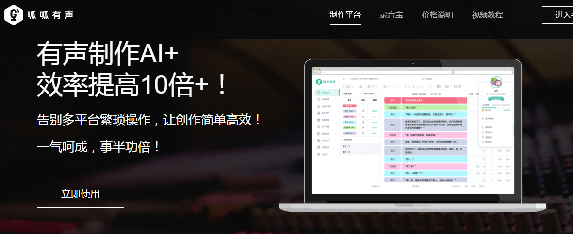 呱呱有声制作平台
