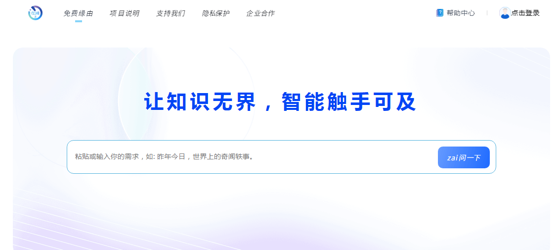 在问插图 在问