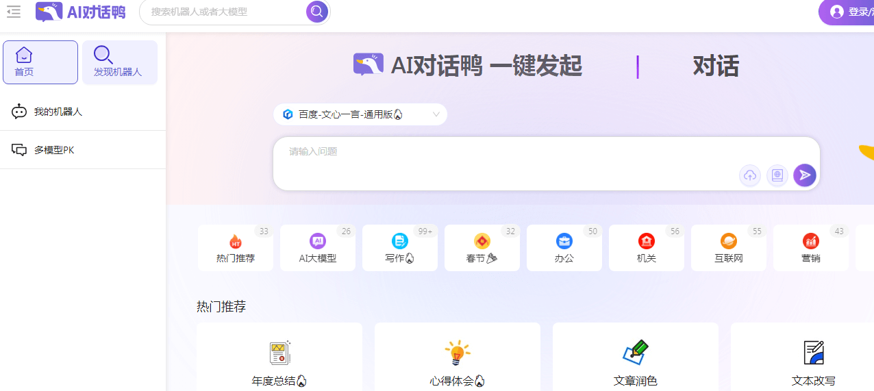 AI对话鸭插图 AI对话鸭