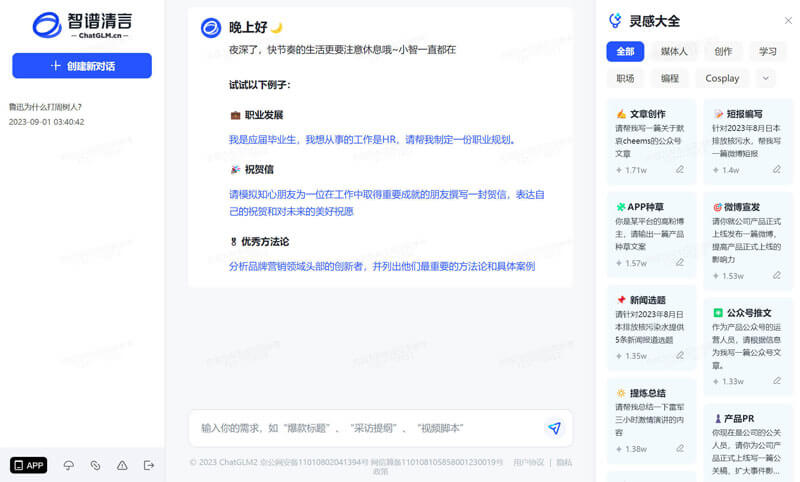 智谱清言插图 智谱清言