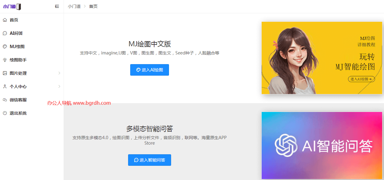 小门道AI插图 小门道AI