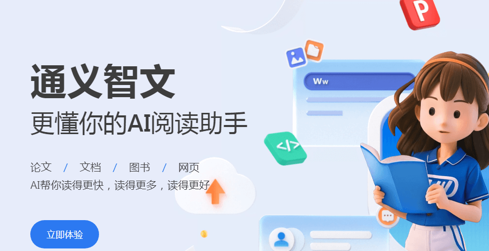 通义效率插图 通义效率