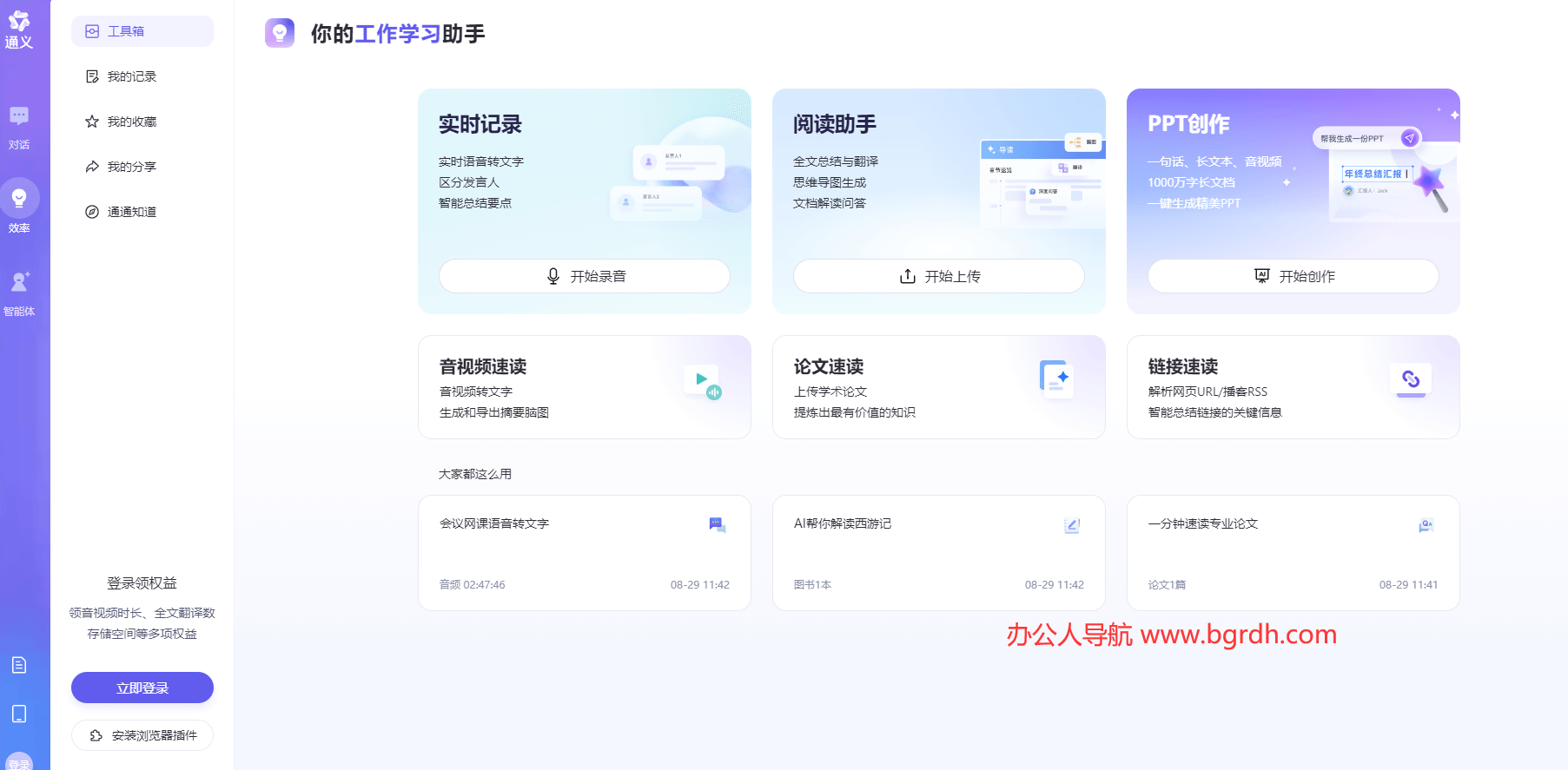 通义效率插图1 通义效率