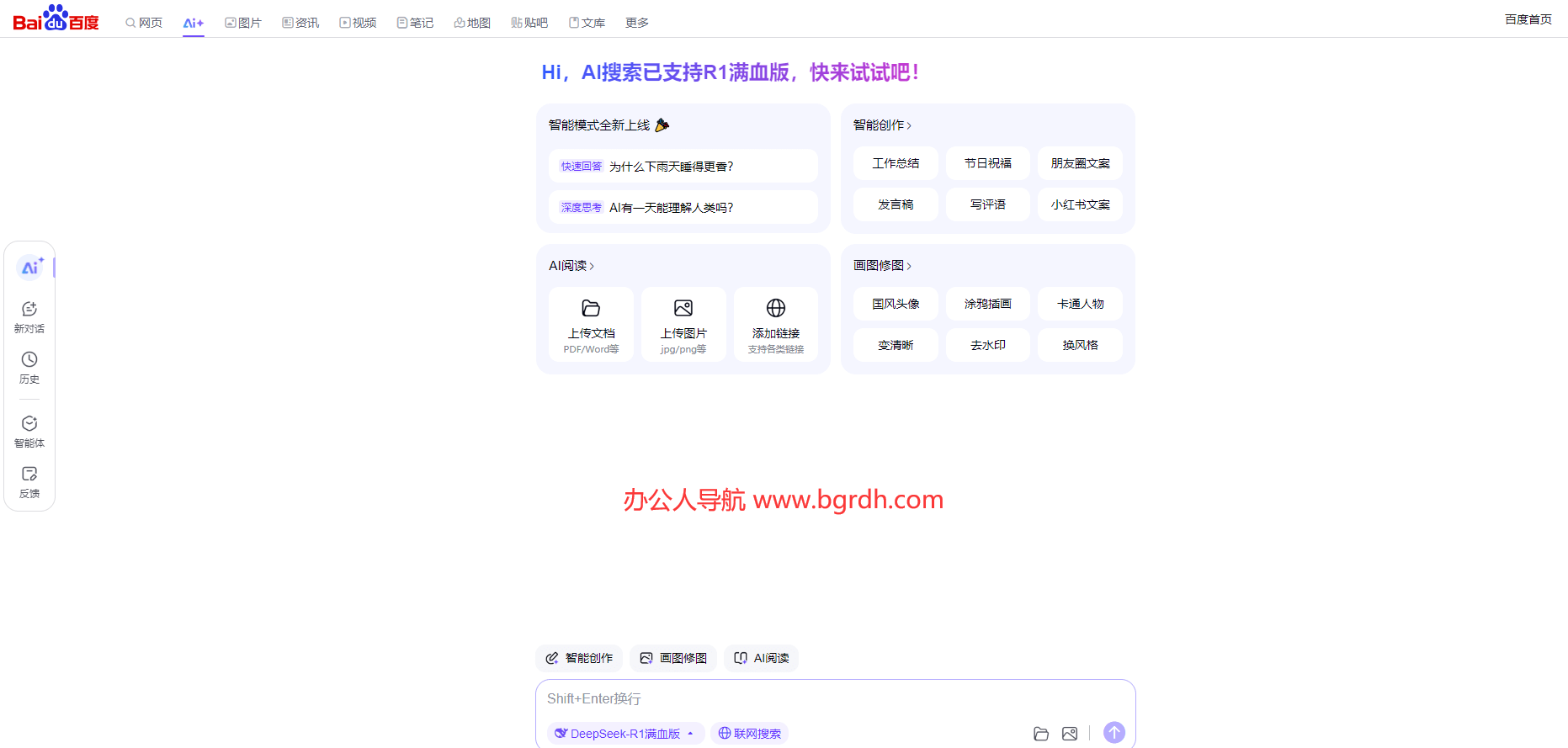 百度AI搜索插图 百度AI搜索