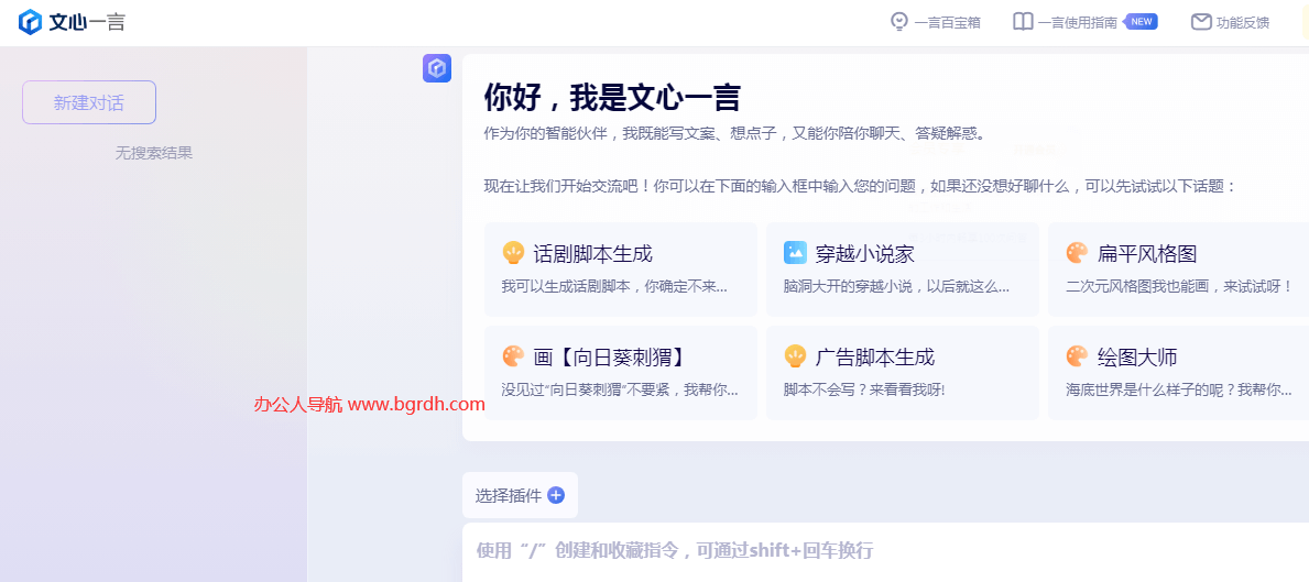 文心一言插图 文心一言