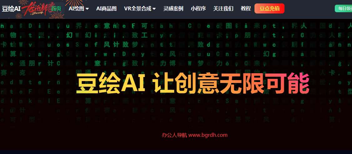 豆绘AI插图 豆绘AI
