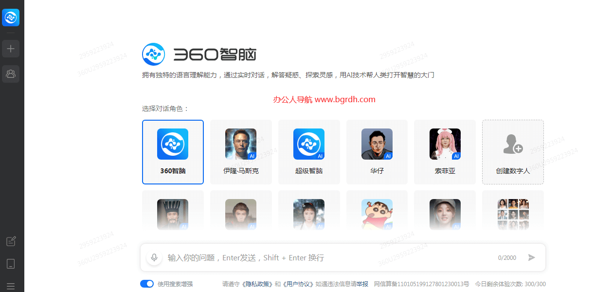 360智脑
