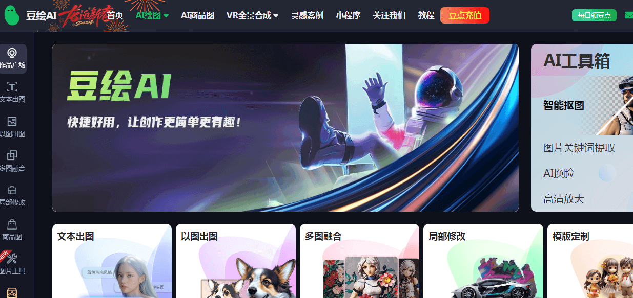 豆绘AI插图1 豆绘AI