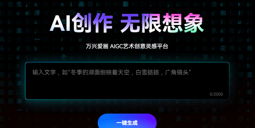 万兴爱画