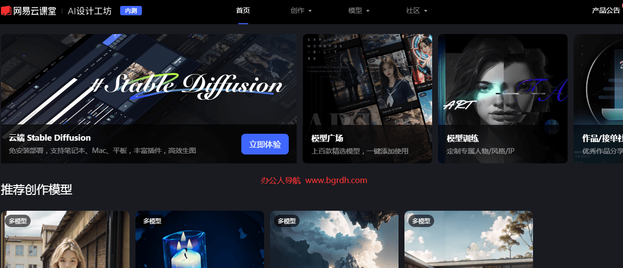 网易AI设计工坊