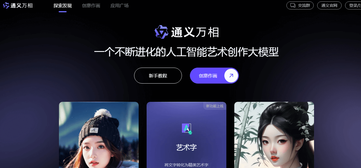 通义万相插图 通义万相
