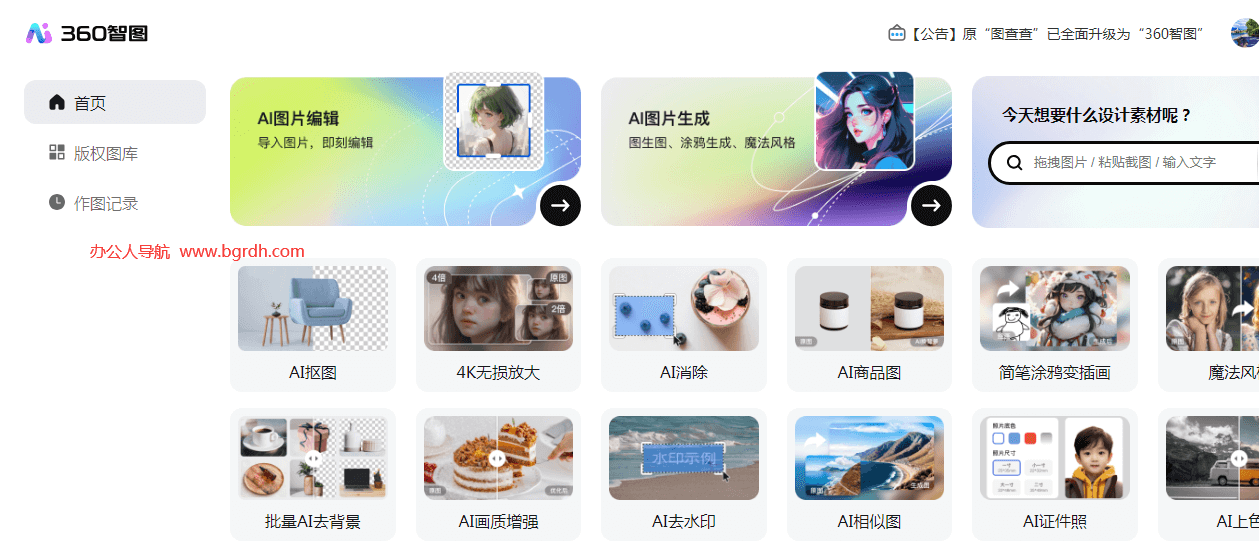 360智图插图 360智图