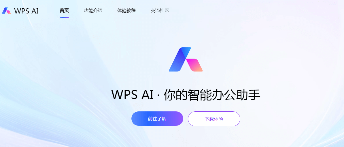 WPS AI插图 WPS AI