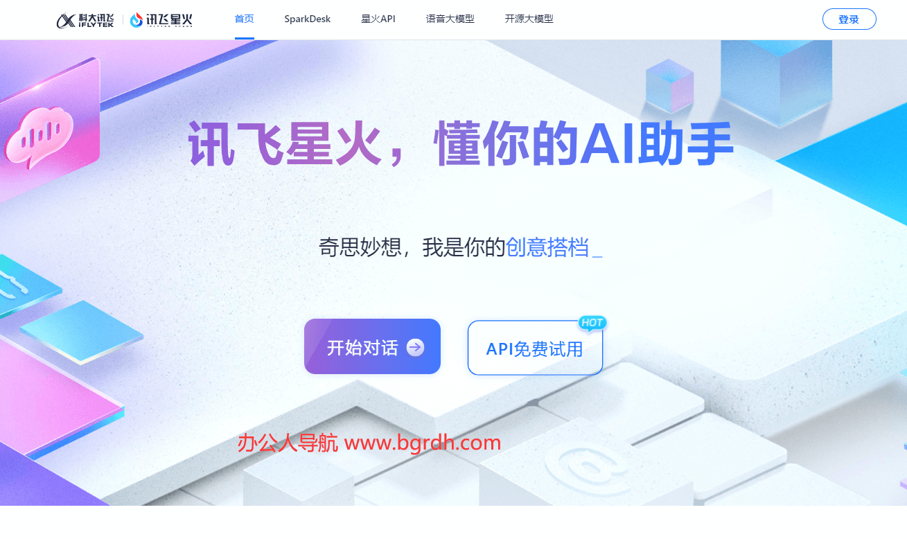 讯飞星火大模型插图 讯飞星火大模型