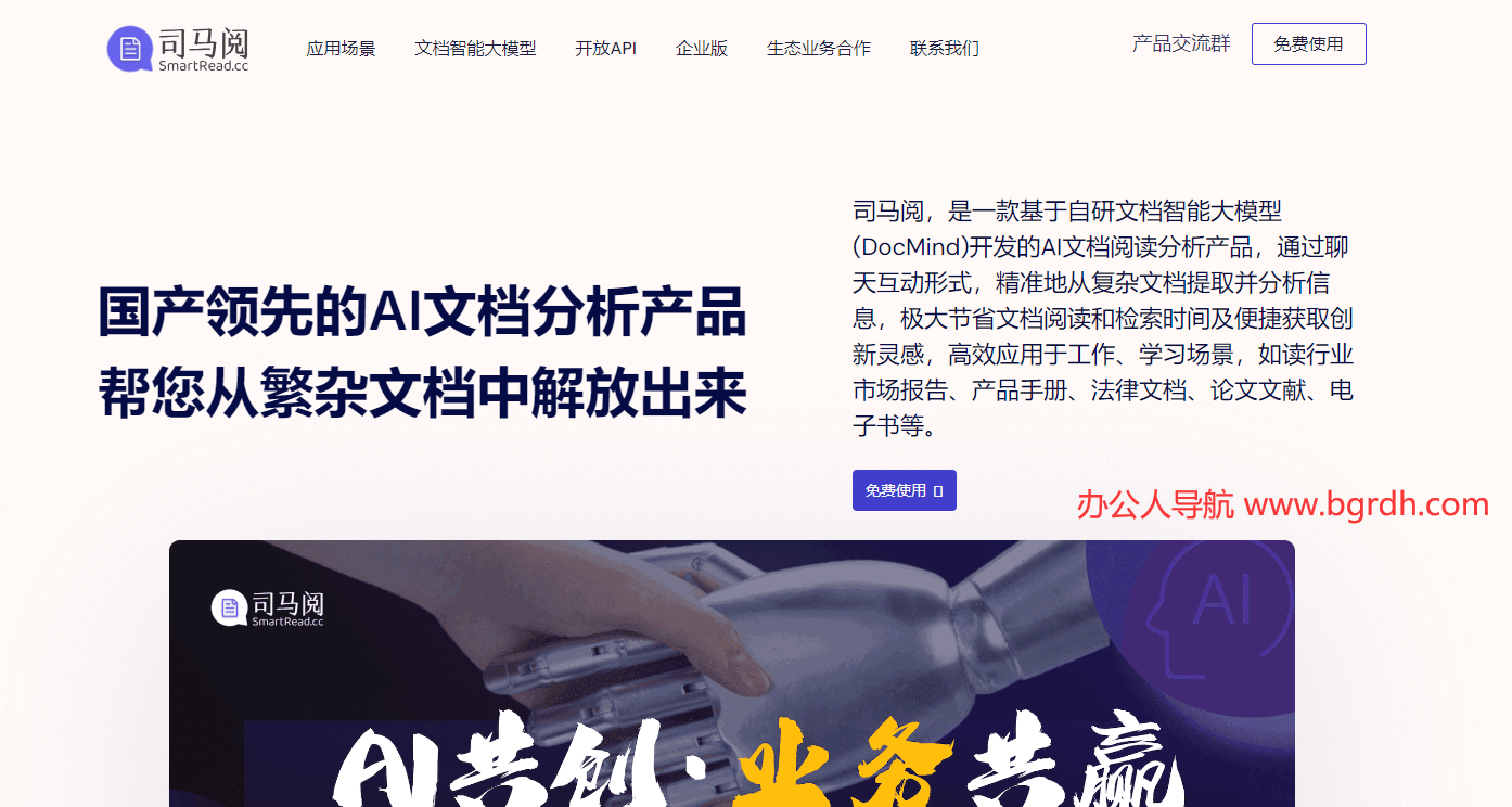 AI读报告/合同/论文插图 AI读报告/合同/论文