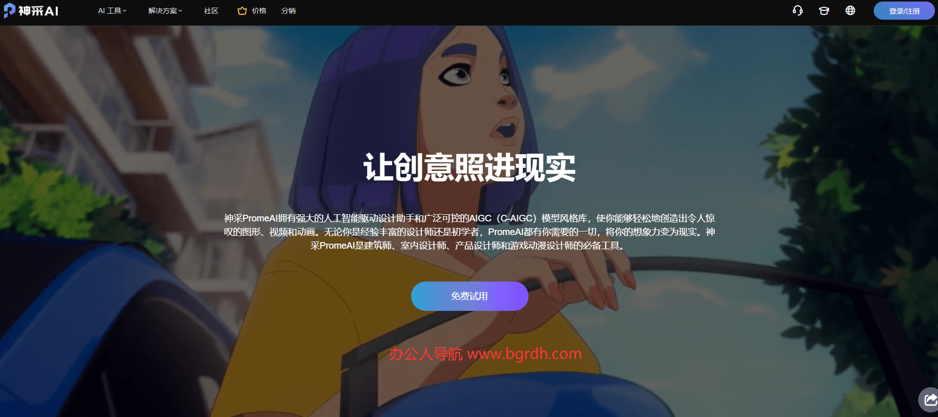 神采PromeAI插图 神采PromeAI
