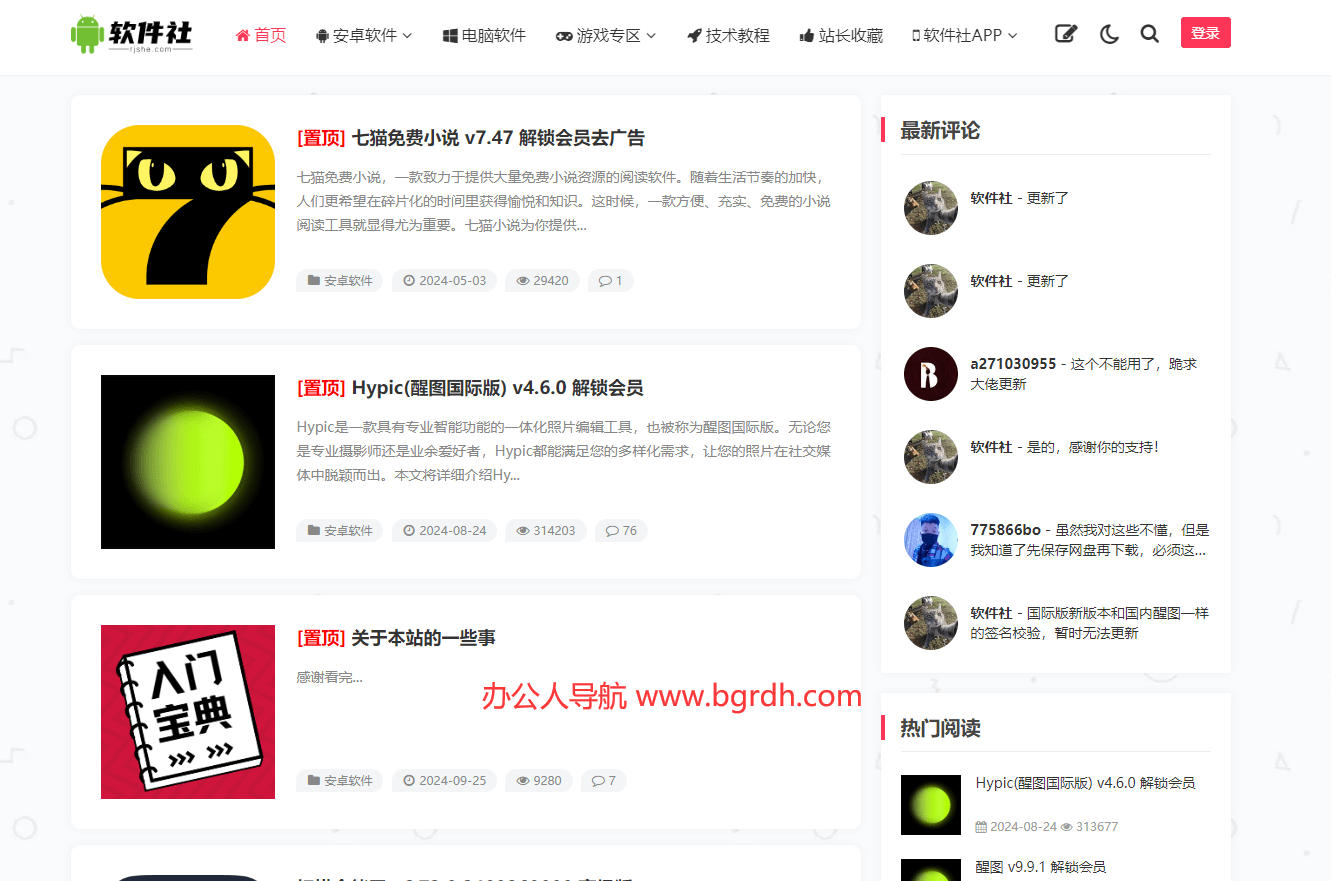 软件社插图 软件社