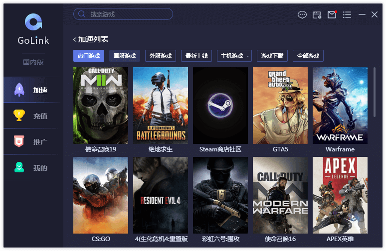 网游加速器