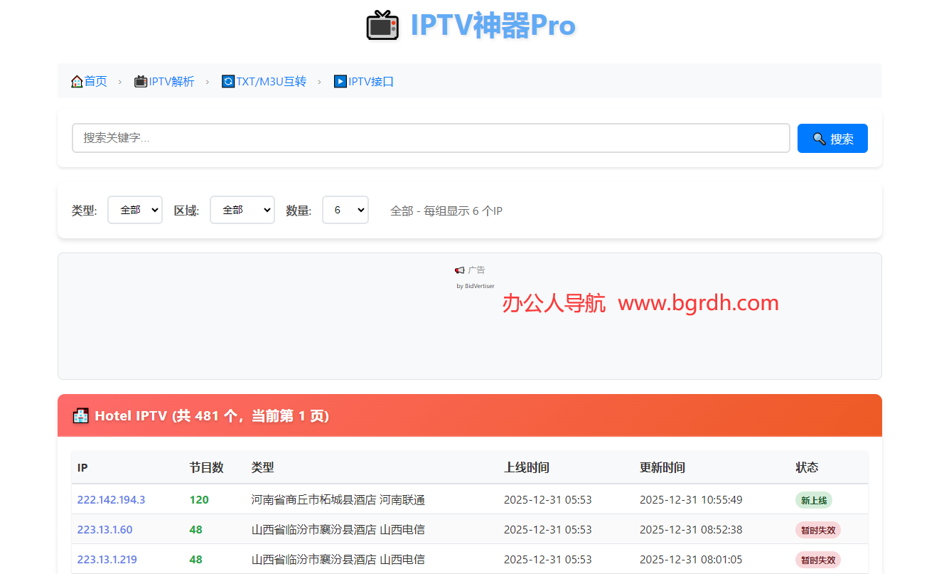 IPTV神器Pro