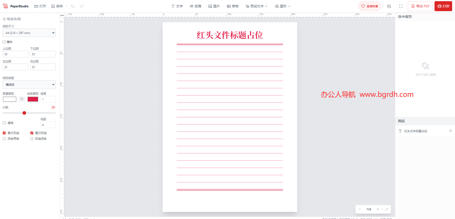 PaperStudio插图 PaperStudio
