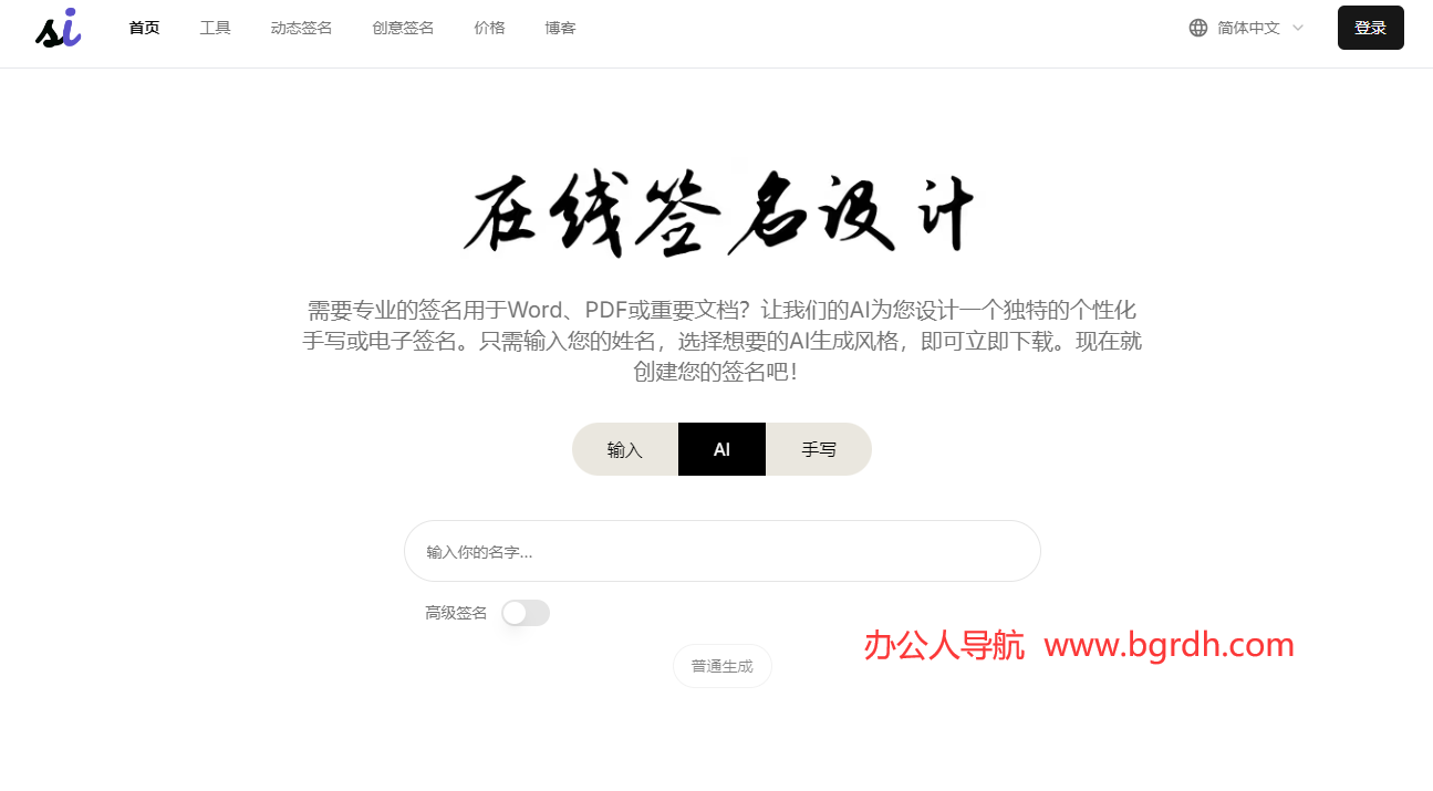 AI签名生成器插图 AI签名生成器