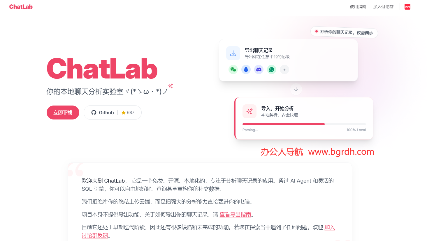 ChatLab插图 ChatLab