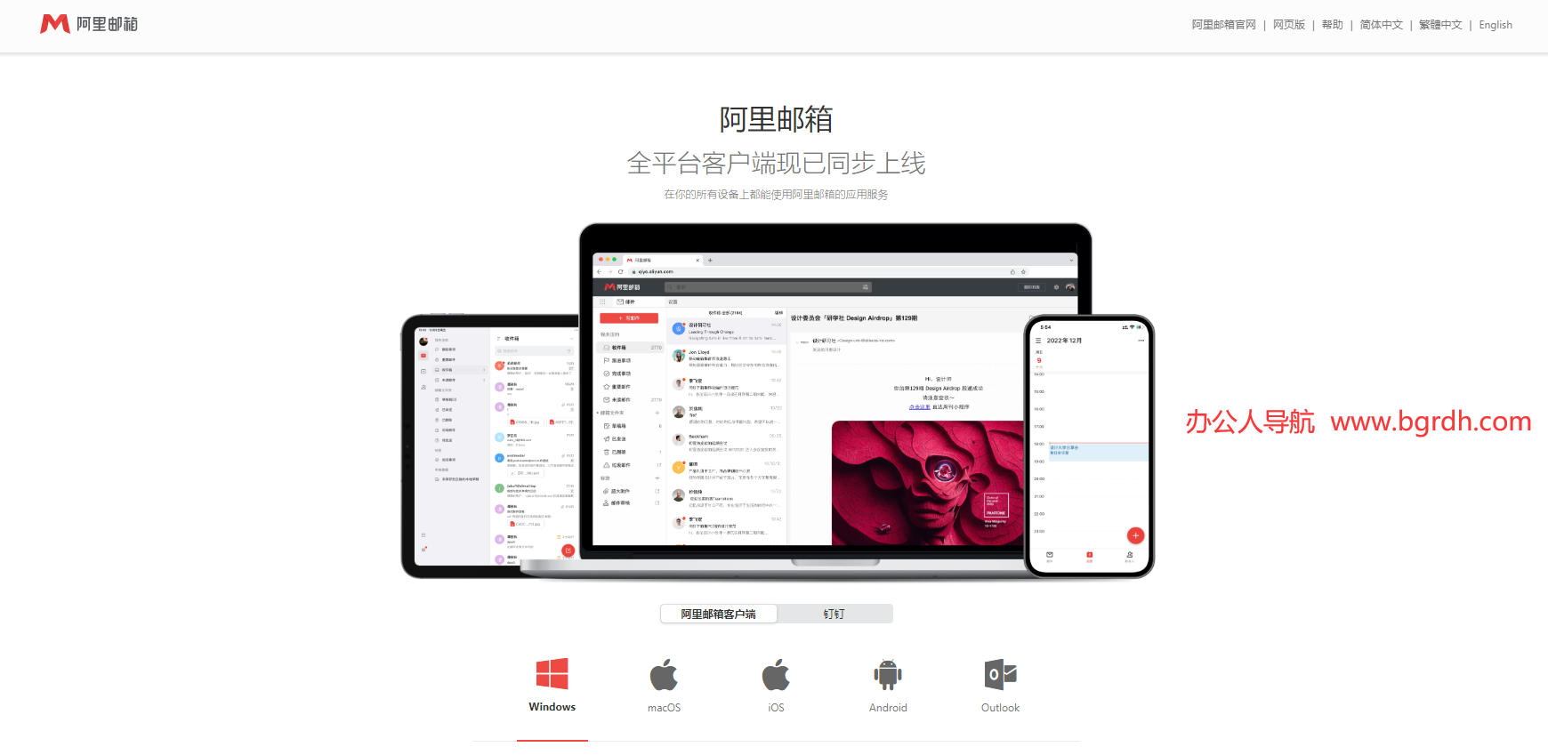 阿里邮箱客户端插图 阿里邮箱客户端