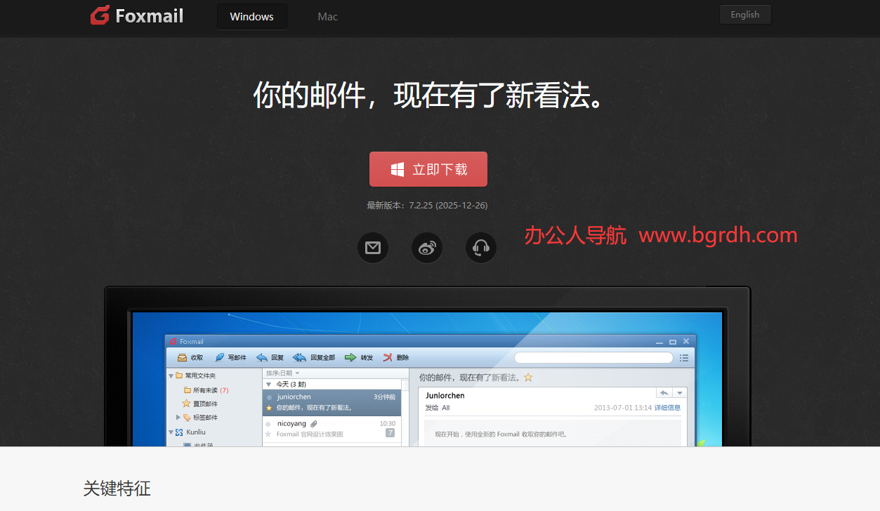 Foxmail插图 Foxmail