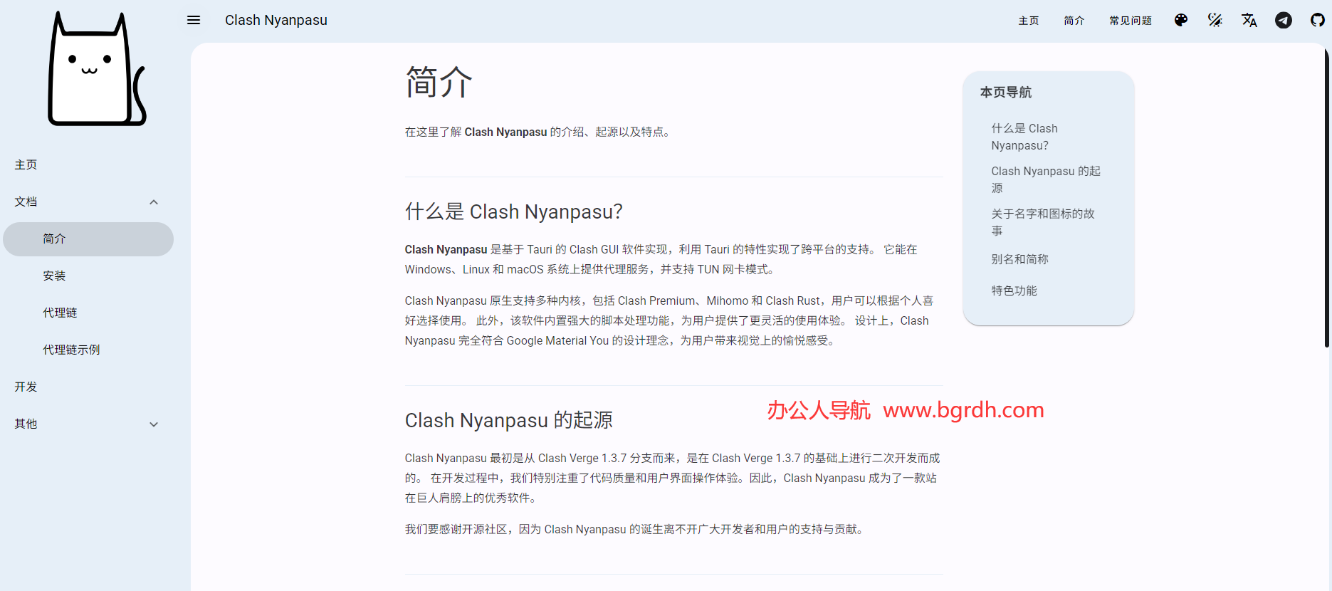 Clash Nyanpasu插图 Clash Nyanpasu