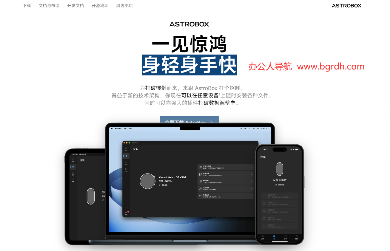 AstroBox插图 AstroBox