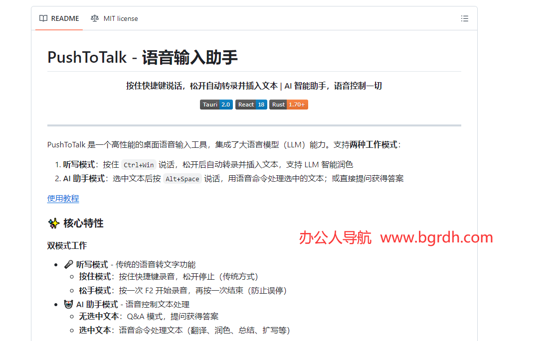 PushToTalk插图 PushToTalk