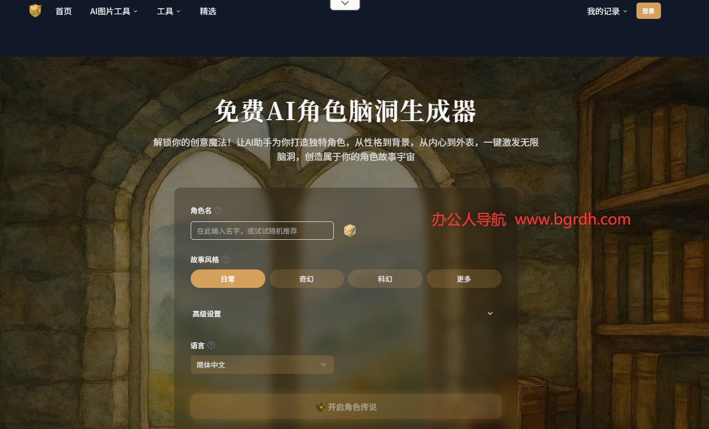 AI角色生成器插图 AI角色生成器