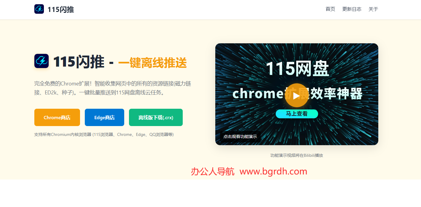 115闪推插图 115闪推