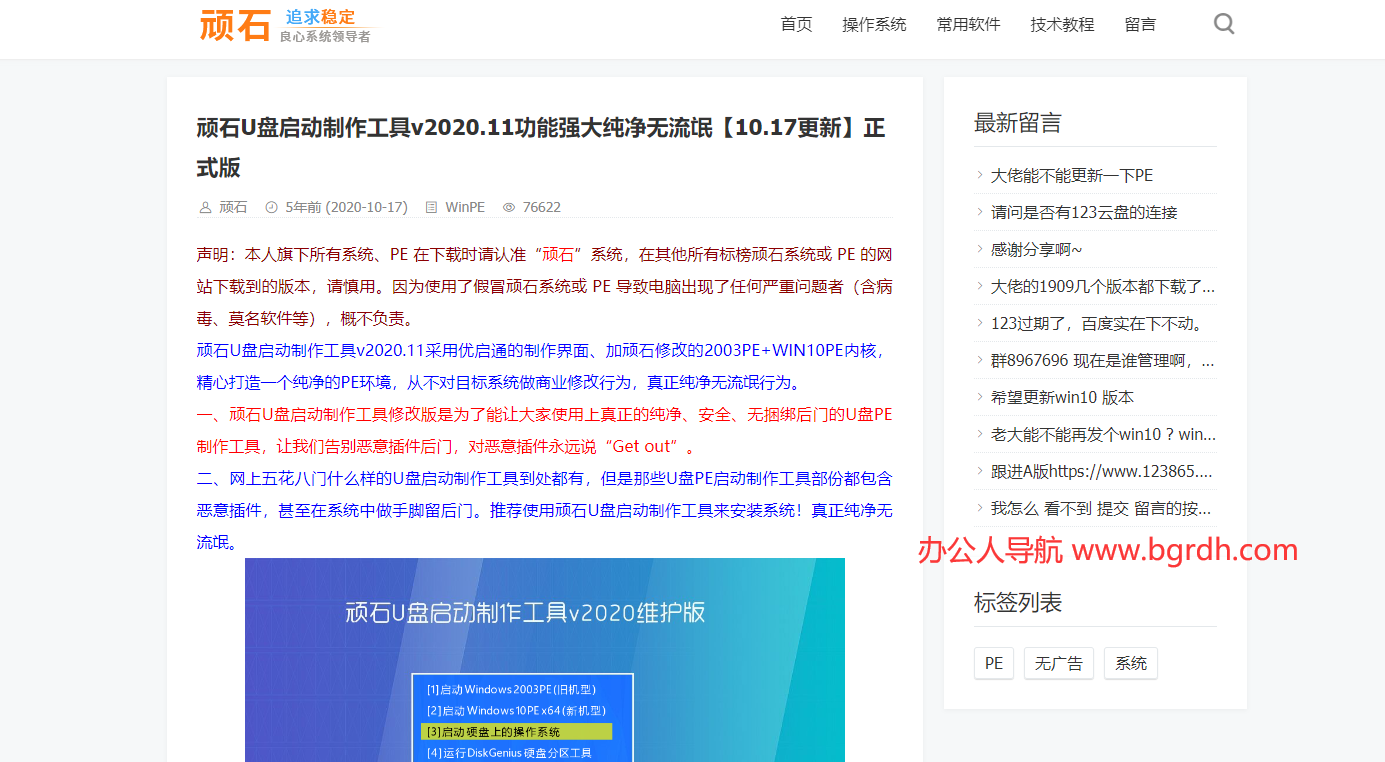 顽石U盘启动插图2 顽石U盘启动