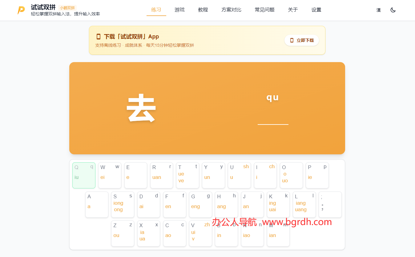 试试双拼插图 试试双拼