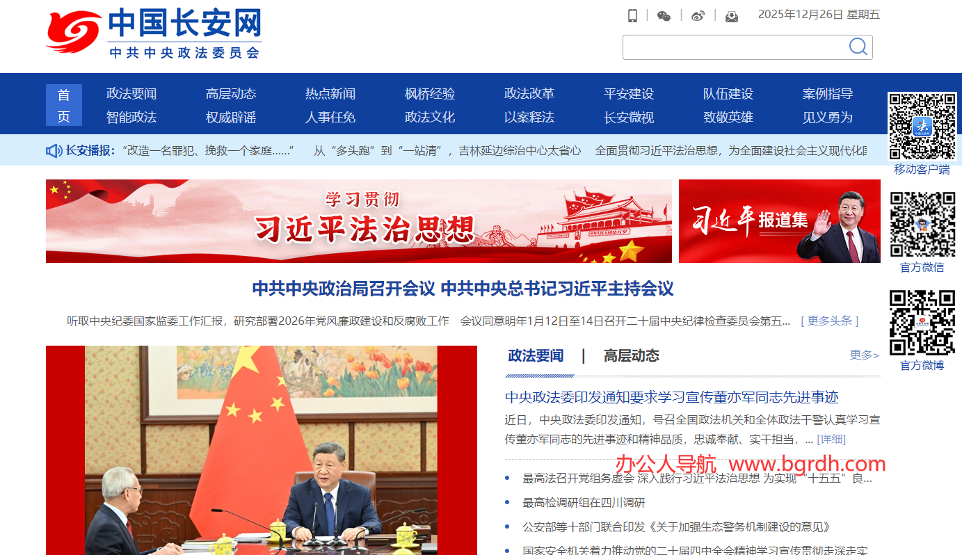 中国长安网插图 中国长安网