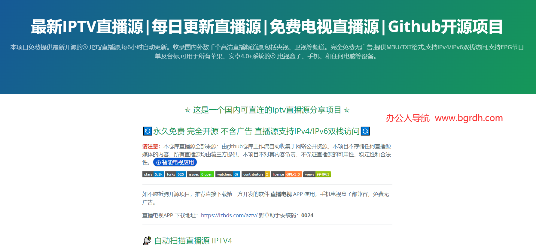IPTV直播源插图 IPTV直播源