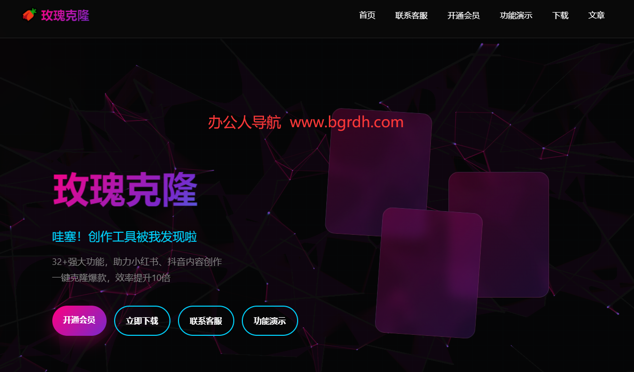 玫瑰克隆工具插图 玫瑰克隆工具