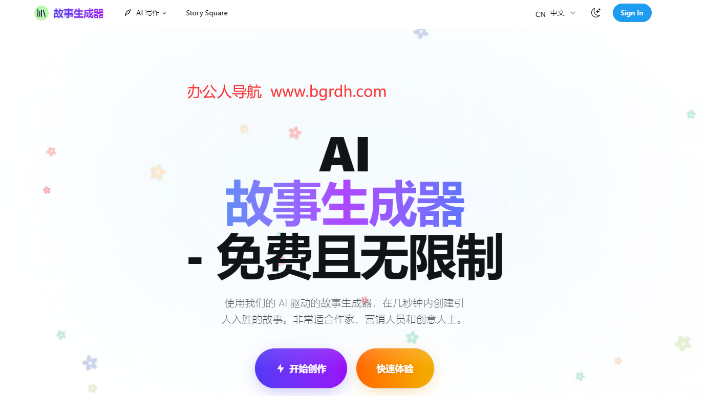 AI故事生成器插图 AI故事生成器
