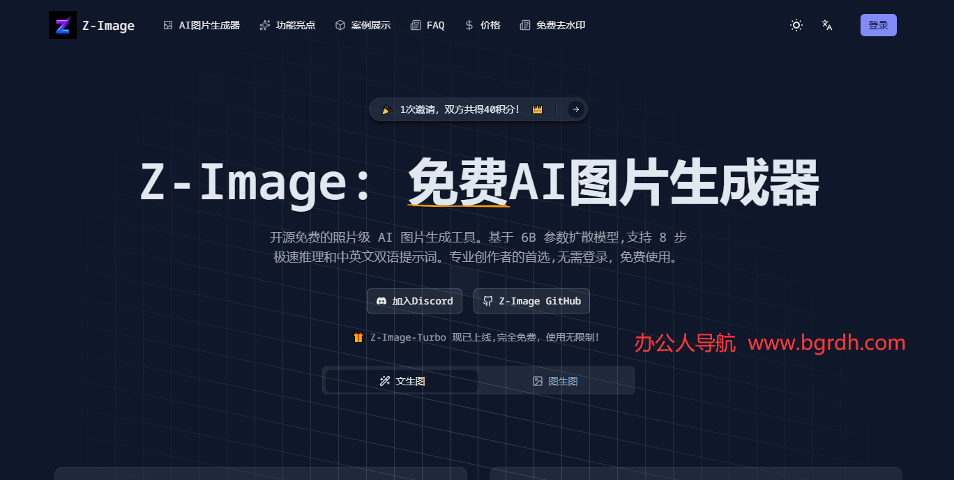 Z-Image插图1 Z-Image