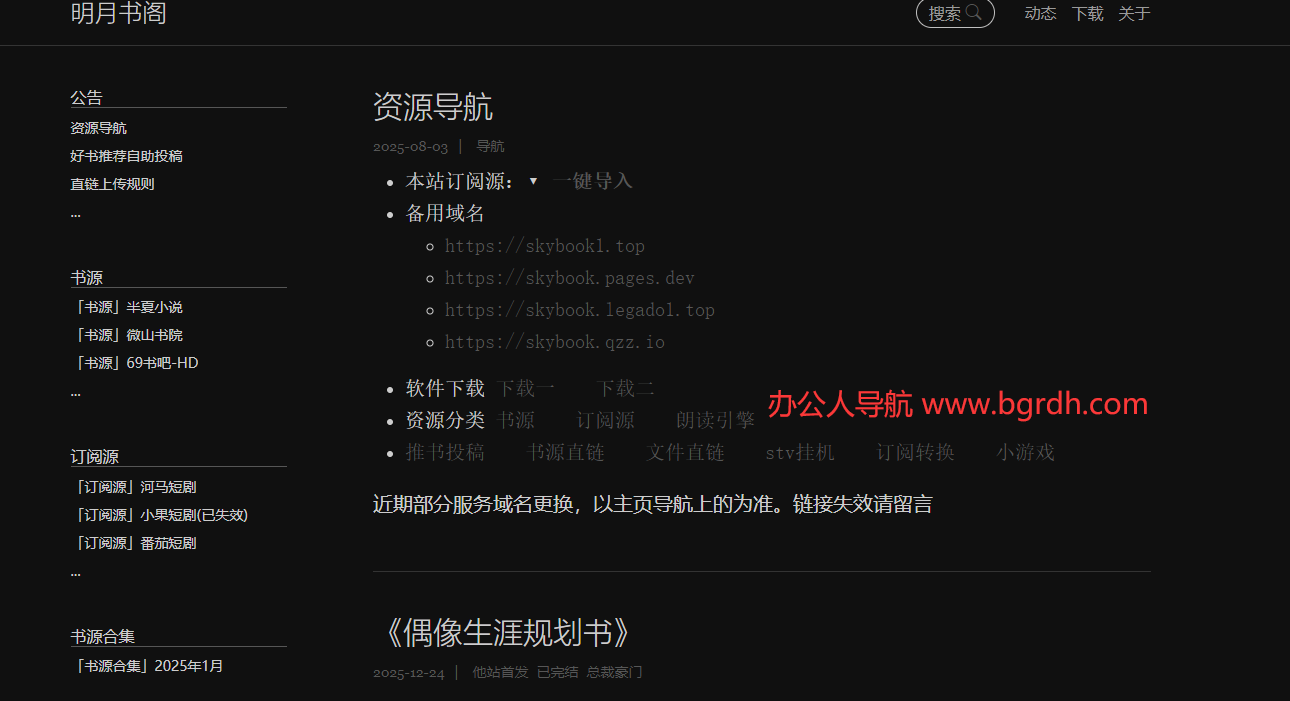 明月书阁插图 明月书阁