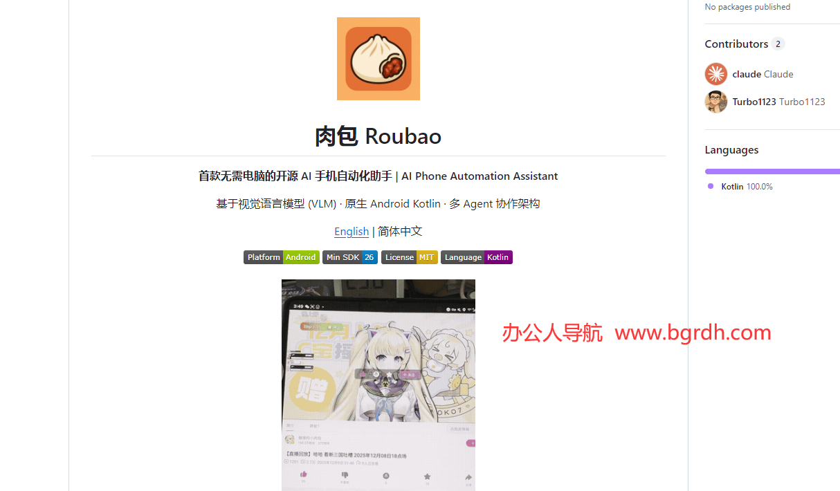 肉包 Roubao插图 肉包 Roubao