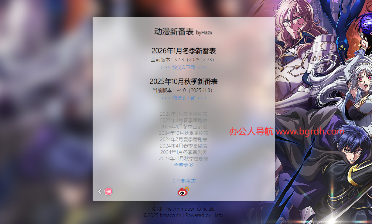 动漫新番表
