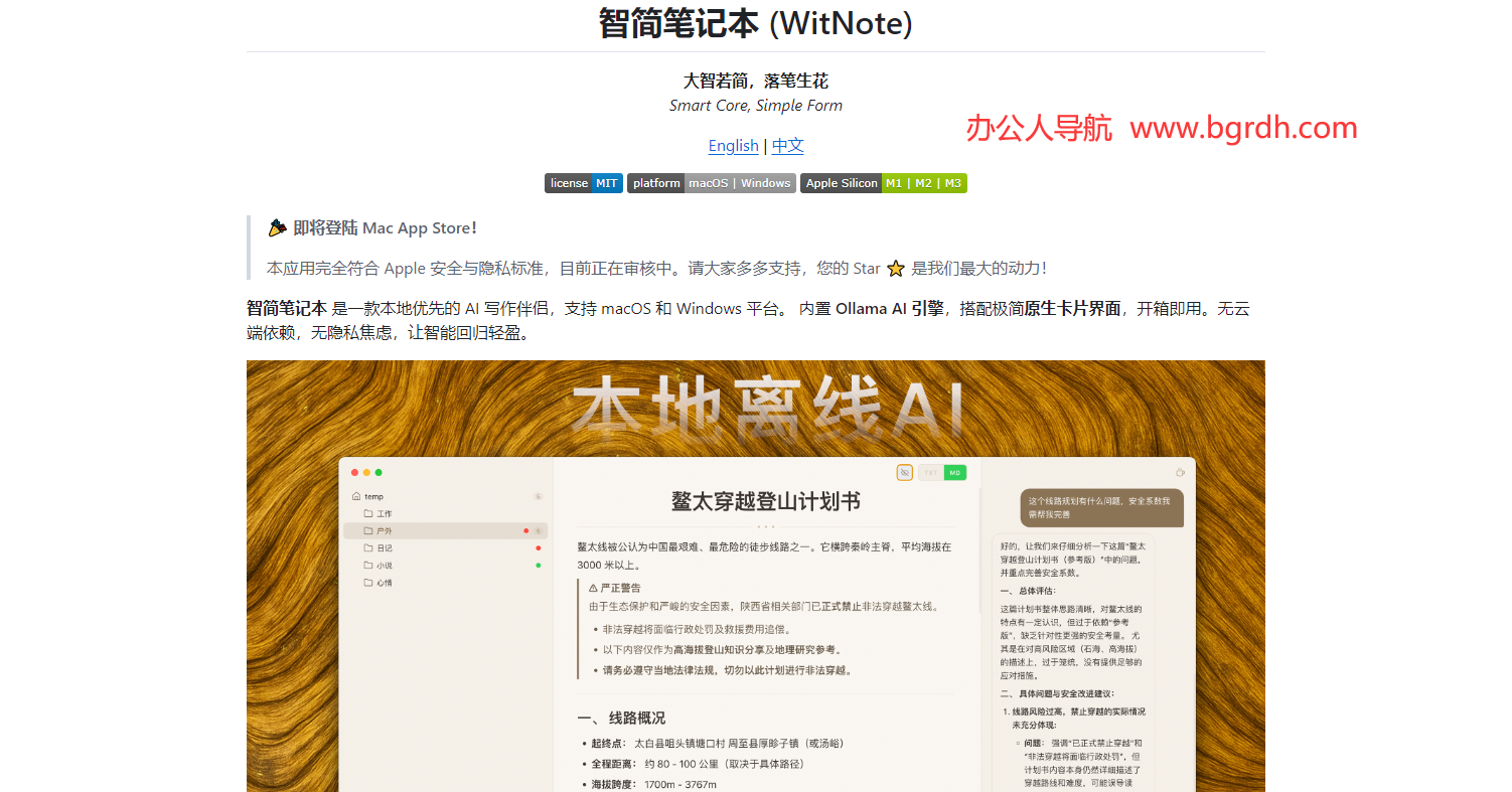 WitNote