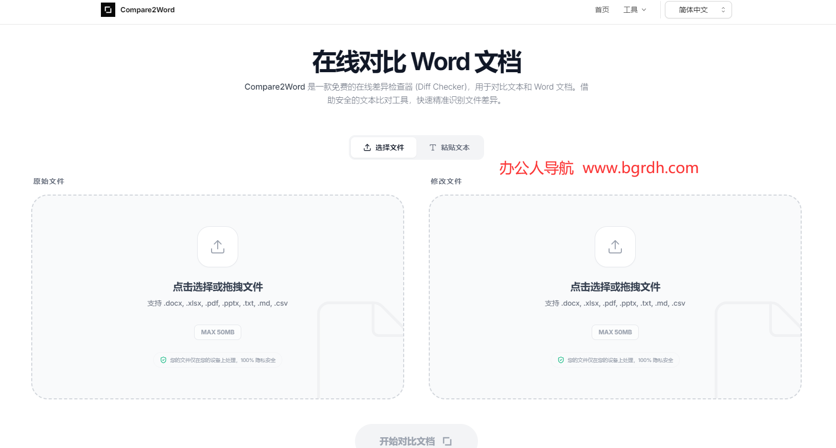 Compare2Word插图 Compare2Word
