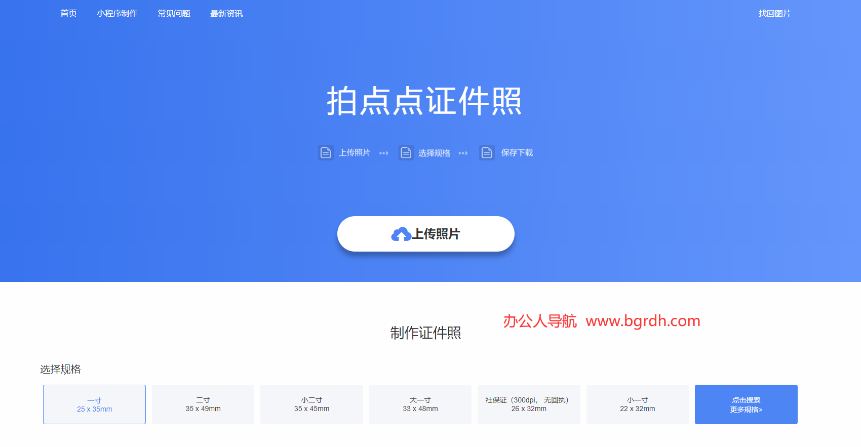 拍点点证件照插图1 拍点点证件照