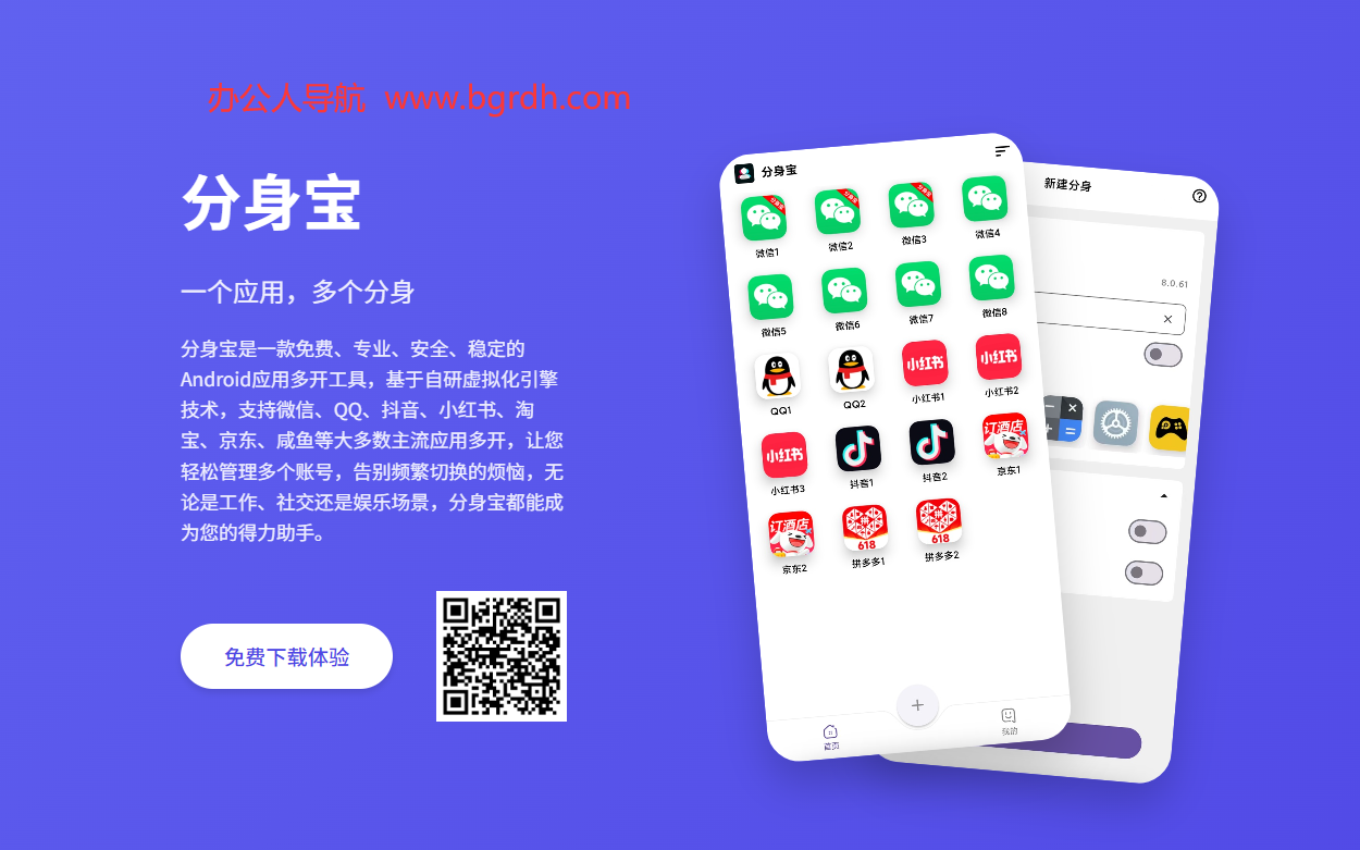 分身宝插图 分身宝