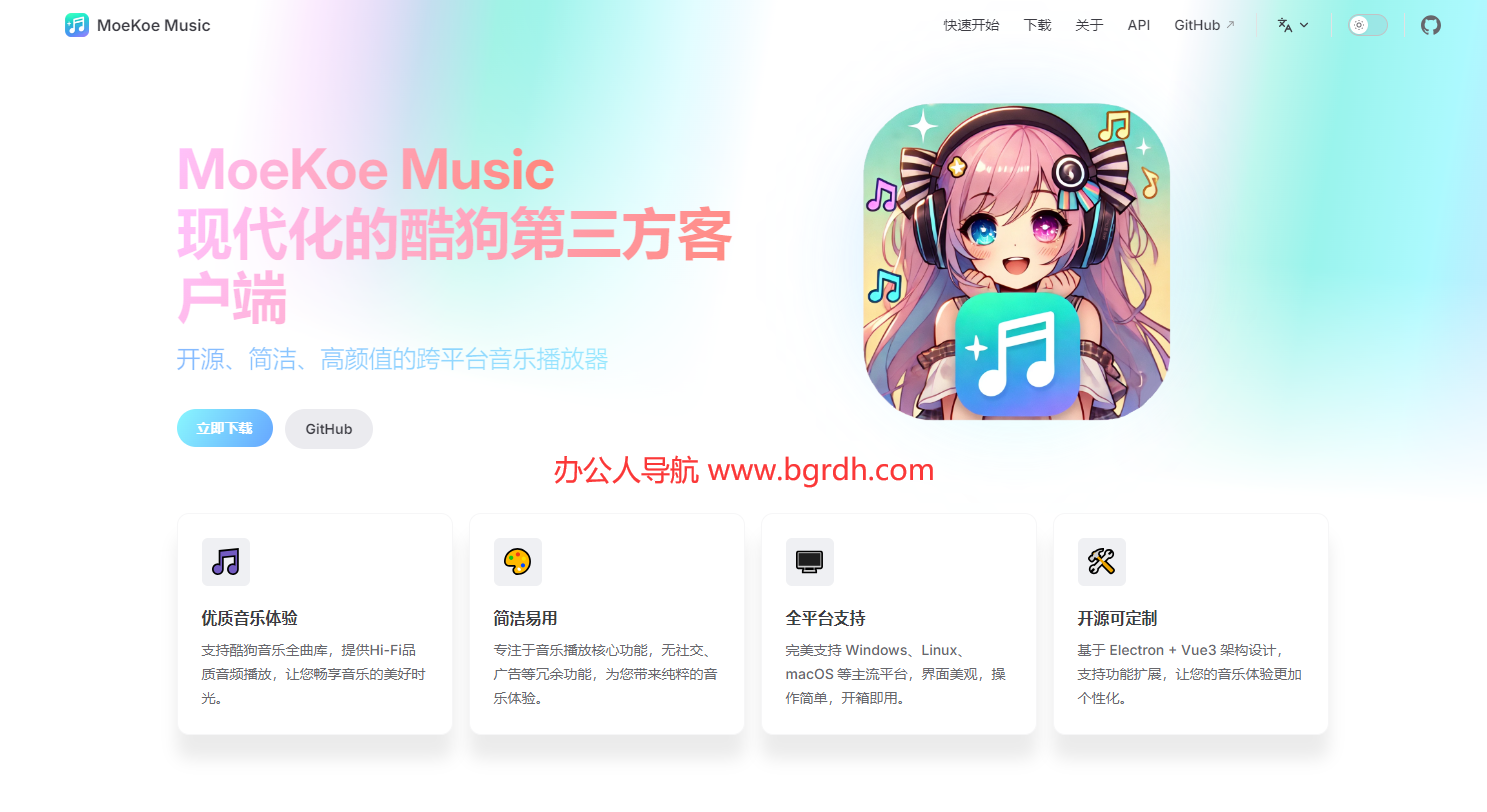 MoeKoeMusic插图 MoeKoeMusic