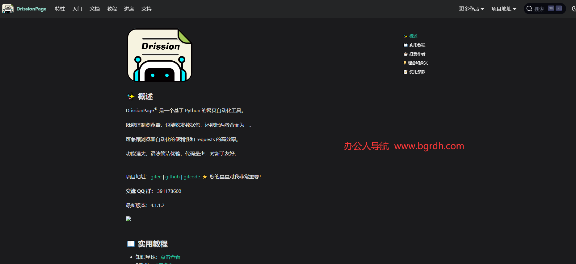 DrissionPage